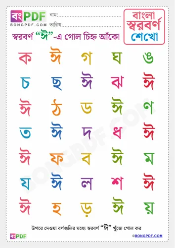 Free Learn Circle Vowels Bengali Worksheet Download