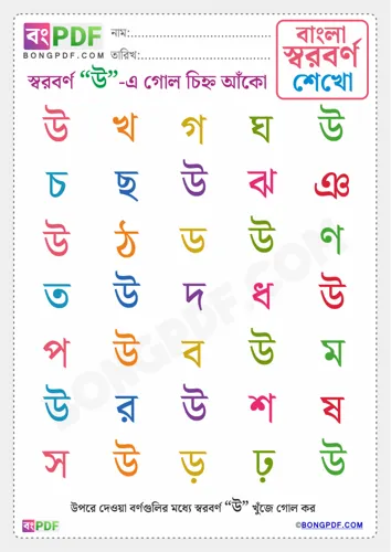 Free Learn Circle Vowels Bengali Worksheet Download