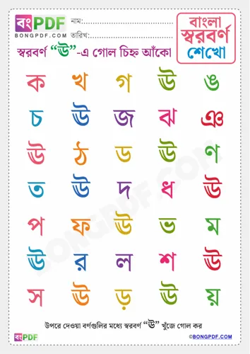 Free Learn Circle Vowels Bengali Worksheet Download