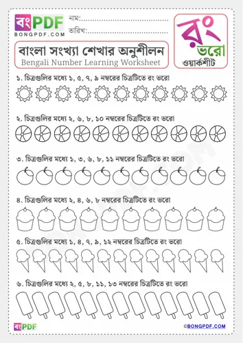Free Learn Color Objects As Bengali Numbers Worksheet Download