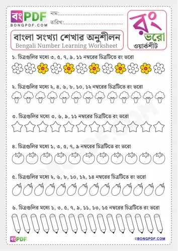Free Learn Color Objects As Bengali Numbers Worksheet Download