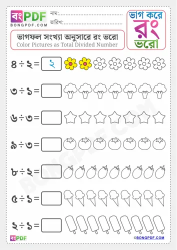 Free Learn Color Total Divided Numbers Bengali Worksheet Download