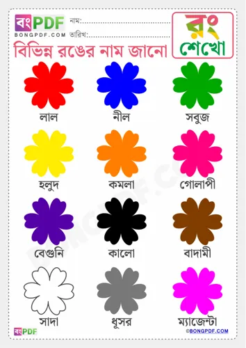 Free Learn Colors Chart Bengali Worksheet Download