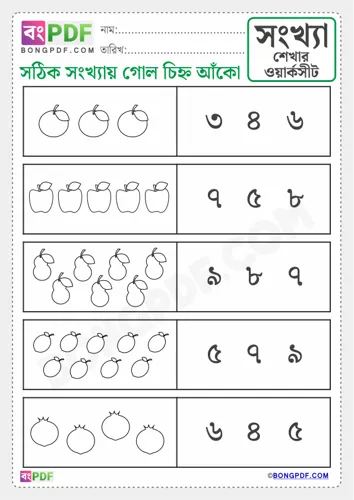 Free Learn Count And Match Bengali Numbers Worksheet Download