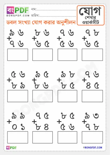 Double Digit Worksheets