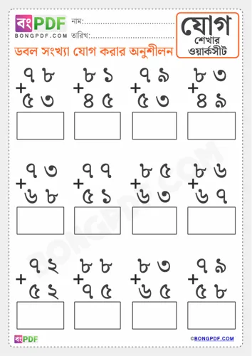 Free Learn Double Bengali Numbers Addition Worksheet Download