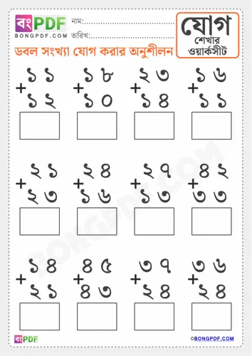 Free Learn Double Numbers Addition Bengali Worksheet Download