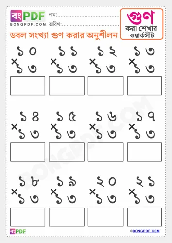 Free Learn Double Numbers Multiplication Bengali Worksheet Download