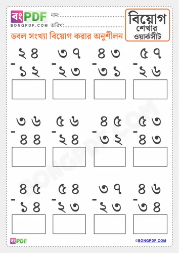 Double numbers subtraction bengali
