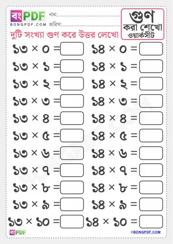 Free Learn Easy Bengali Multiplication Worksheet Download
