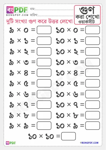 Easy Bengali Multiplication