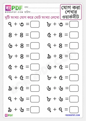 Free Learn Easy Bengali Numbers Addition Worksheet Download