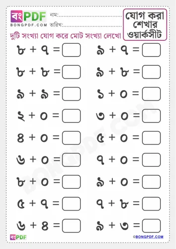 Free Learn Easy Bengali Numbers Addition Worksheet Download