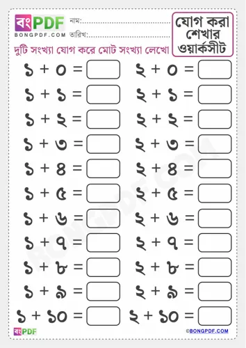 Free Learn Easy Bengali Numbers Addition Worksheet Download