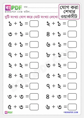 Easy Bengali Numbers Addition