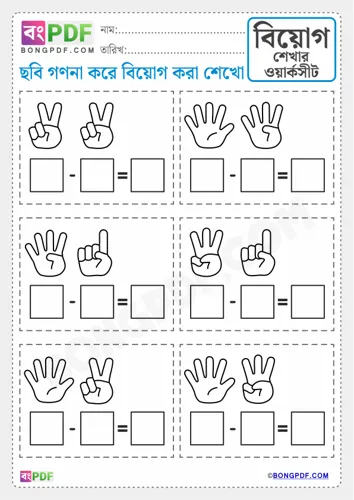 Fingers counting subtraction bengali