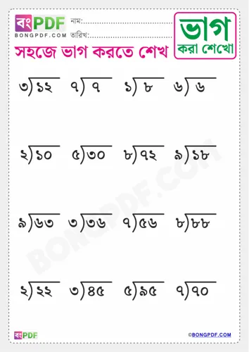 Free Learn Bengali Division Worksheet Download