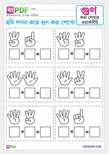 Fingers Counting Multiplication Bengali
