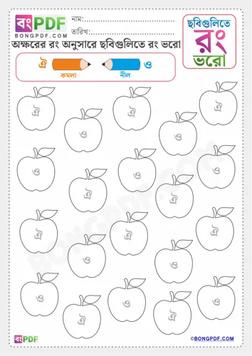 Free Learn Letters And Colors Bengali Worksheet Download