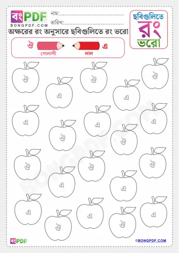 Free Learn Letters And Colors Bengali Worksheet Download