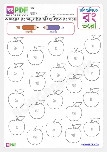 Free Learn Letters And Colors Bengali Worksheet Download