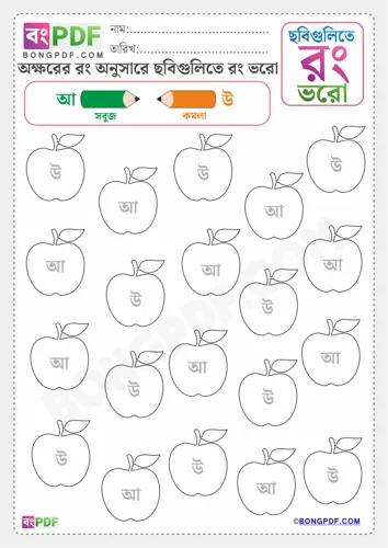 Free Learn Letters And Colors Bengali Worksheet Download