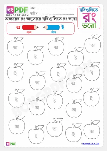 Free Learn Letters And Colors Bengali Worksheet Download
