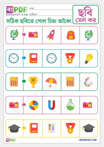 Free Learn Match The Correct Picture Bengali Worksheet Download