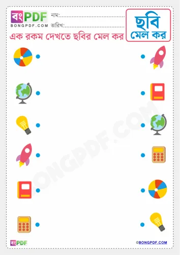 Free Learn Match The Picture Bengali Worksheet Download