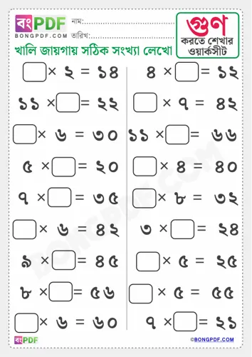 Missing numbers multiplication bengali