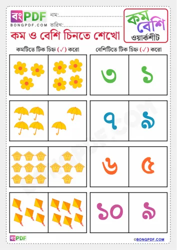 Free Learn More And Less Numbers Bengali Worksheet Download