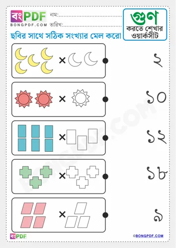 Free Learn Multiply And Match Pictures Multiplication Worksheet Download