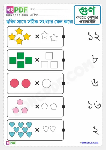 Free Learn Multiply And Match Pictures Multiplication Worksheet Download