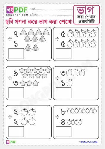 Free Learn Picture Division Bengali Numbers Worksheet Download