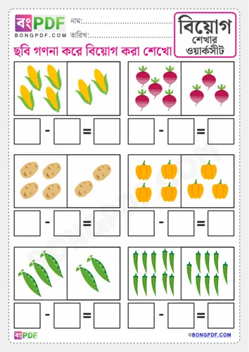 Free Learn Pictures Counting Subtraction Bengali Worksheet Download
