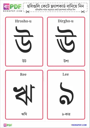 Free Learn Simple Bengali Vowels Flashcard Worksheet Download