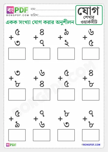 Free Learn Single Numbers Addition Bengali Worksheet Download