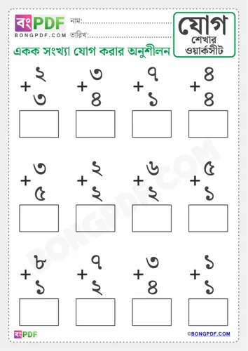 Single Numbers Addition Bengali