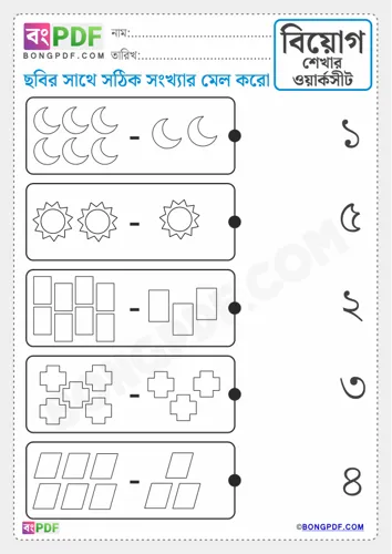 Free Learn Subtract And Match Pictures Subtraction Worksheet Download