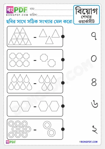 Free Learn Subtract And Match Pictures Subtraction Worksheet Download