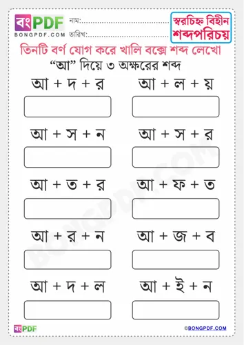 Free Learn Three Letters Bengali Words A Worksheet Download