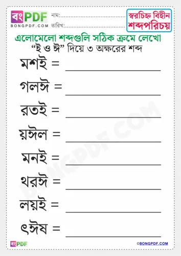 Free Learn Three Letters Bengali Words C Worksheet Download