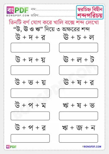 Free Learn Three Letters Bengali Words A Worksheet Download