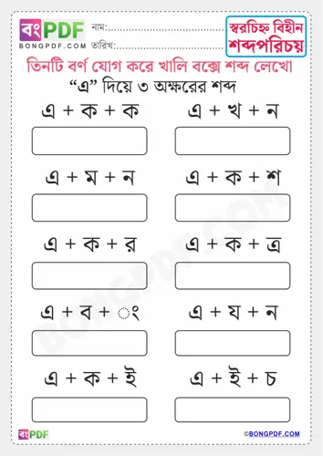 Free Learn Three Letters Bengali Words A Worksheet Download