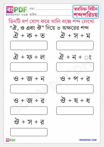 Free Learn Three Letters Bengali Words A Worksheet Download