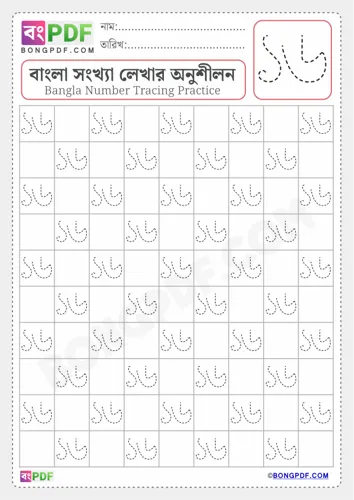 Free Learn Tracing Bengali Number Worksheet Download