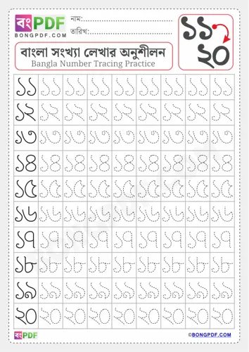 Tracing Bengali Numbers 11 to 20