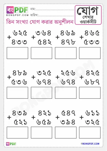 Free Learn Triple Bengali Numbers Addition Worksheet Download