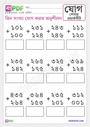 Triple Numbers Addition Bengali