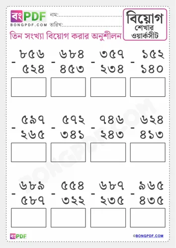 Triple numbers bengali subtraction